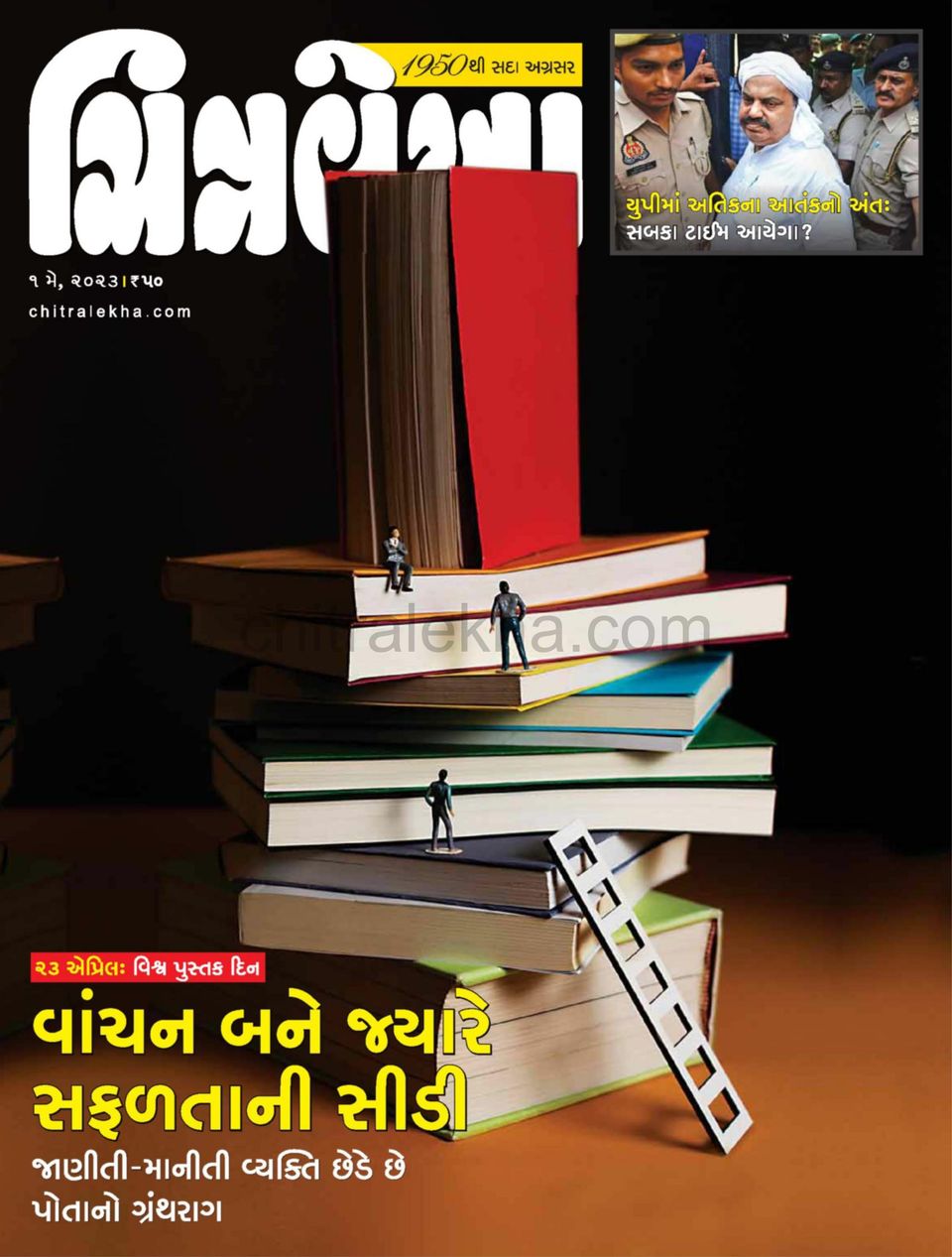 Gujarati Midday Yearly Subscription Chitralekha Gujarati-May 01, 2023 Magazine - Get your Digital Subscription